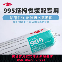 {公司貨 最低價}道康寧995硅酮結構膠耐候密封膠建筑幕墻黑色玻璃膠