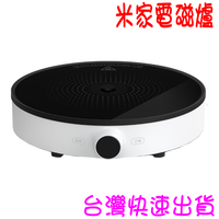★開發票 快速出貨★Xiaomi 小米 米家電磁爐 電磁爐★台灣小米公司貨★