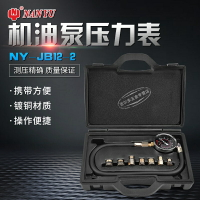 熱銷雙十一購物節 臺灣JB12-2機油壓力錶汽車發動機機油壓力檢測儀工具汽修汽保工具 雙十一購物節