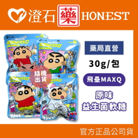 現貨 官方正品 統一製菓 飛壘 MAXQ 30g 益生菌軟糖 乳酸軟糖 原味/草莓 口香糖對戰分享包 澄石