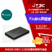 【最高4%回饋+299免運】UPMOST 登昌恆 EHE203 USB3.1 2.5吋免螺絲硬碟外接盒★(7-11滿299免運)