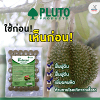 พลูโตไบโอกรีน ปุ๋ย สารปรับปรุงดิน ปุ๋ยเม็ด พลูโต Pluto Biogreen(ขนาด0.5กรัม)(100เม็ด/1แพ็ค) เป็นปุ๋ย