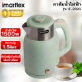 Imarflex IF-289 กาต้มน้ำไฟฟ้า