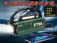 @貨比三家不吃虧@多功能防災應急收音機 防災應急 太陽能發電 避難 全波段收音機 災害應急包 便攜 AM收音機 運動休閒