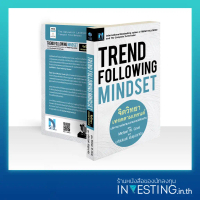 Trend Following Mindset : จิตวิทยาเทรดตามเทรนด์ คําแนะนําผลิตภัณฑ์ใหม่ของเดือนนี้