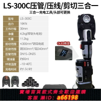 【台灣公司 可開發票】電動壓管鉗不銹鋼水管卡壓鉗LS-300電動壓線鉗壓接鉗鋰電液壓鉗