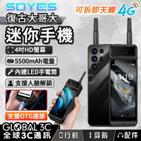 Soyes 復古大哥大 4G迷你手機 6+64GB 5500mAh 支援OTG 人臉解鎖 觸控螢幕 安卓12
