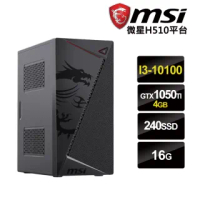 【微星平台】I3四核{關羽}GTX1050Ti獨顯文書機(I3-10100/16G/240G_SSD/GTX1050Ti)