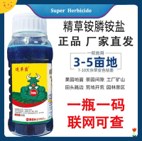 1liter (1,000g) Sucaoba Feng Fine Grass Ammonium Ammonium Salt Anphosphorus Herbicide Orchard Tea Ga