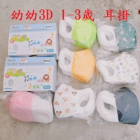淨新 1-3歲 幼幼 3D立體 優紙幼幼寬耳帶 開學外出必備 三層 醫用口罩 一盒50入