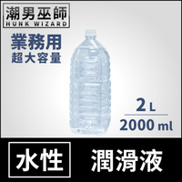 業務用 超大容量 水性 潤滑液 2L 2000ml | 水潤 水溶性 人體性愛 潤滑劑 日本NPG