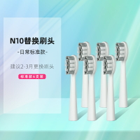 夏新N10/N15通用原裝牙刷頭【6支裝】聲波式電動牙刷替換刷頭