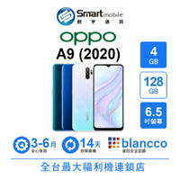 【創宇通訊│福利品】OPPO A9 (2020) 4+128GB 6.5吋 杜比全景聲 AI四鏡頭 獨立三卡插槽 遊戲模式【限定樂天APP下單享點數回饋】