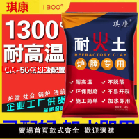 【台灣公司 超低價】耐火水泥鍋爐專用耐火土耐火泥爐灶爐膛專用耐高溫材料耐火澆注料