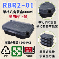 RELOCKS RBR2-01 PP蓋 二格自扣餐盒 正方形餐盒 黑色塑膠餐盒 可微波餐盒 外帶餐盒 一次性餐盒 免洗餐具  環保餐盒 RBR2