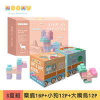 【MOOMU】馬卡龍香草軟積木 動物+造型系列-40PCS