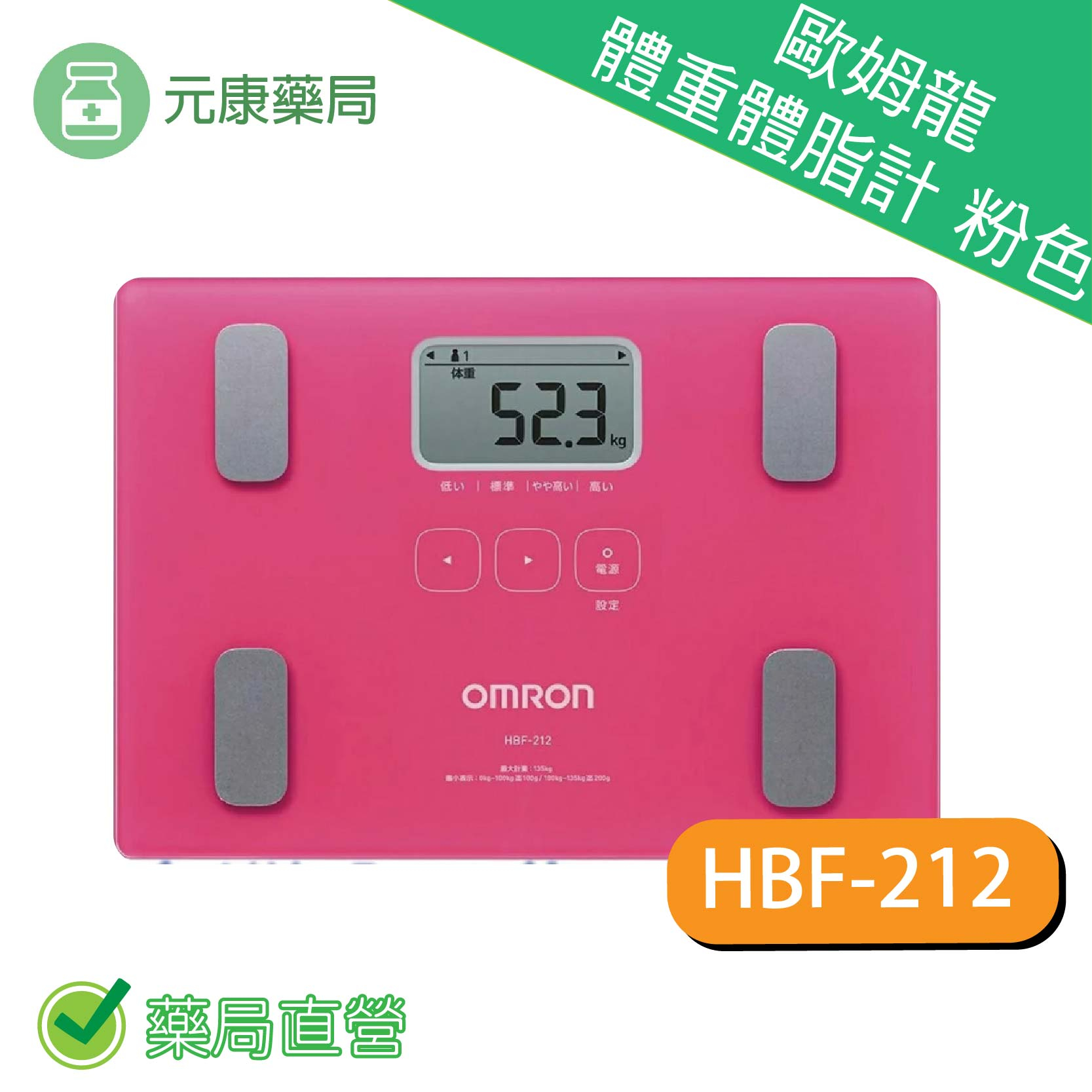 OMRON歐姆龍體重體脂計HBF-212 粉色的價格推薦- 2024年4月| 比價比個夠