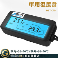 GUYSTOOL 背光迷你溫度計 車用溫度計 室外溫度監控 高低溫度計 汽車溫度表 車用溫度表 MET-CTM