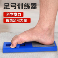 公司貨免運 足弓矯正訓練器鍛煉腳底腳趾抓力練習訓練足底肌肉力量專用器材 快速出貨