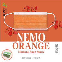 上好生醫/醫療口罩/雙鋼印‼️尼莫橘🌟柚子綠🌟天空藍