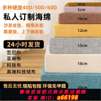 【台灣公司 可開發票】高密度海綿加硬加厚50D沙發墊定做實木飄窗紅木沙發墊子床墊訂做