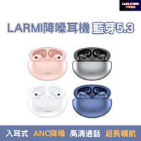 樂米 LARMI降噪耳機 耳機 降噪耳機 無線耳機 藍芽耳機 藍芽5.0 適用安卓/iOS/Windows/MAC