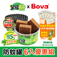 Mosi-Out 黑蚊滾 天然木纖防蚊罐6入組 贈 攜帶型防蚊液x1(再加送 法柏花漾香氛片x5片 香味隨機)