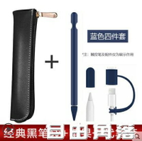 鑫喆 蘋果Apple pencil筆套二代新款防丟防滑保護套iPad平板一代手寫筆袋電容筆通用 摩可美家