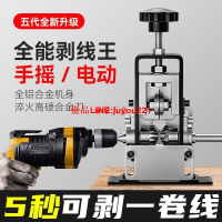 【公司貨】小型電動手搖剝線機 廢舊銅線電線纜剝皮機 扒線機 開皮去皮扒線機 剝線神器