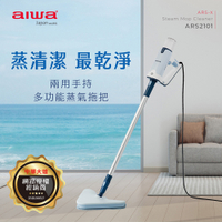 AIWA 愛華 蒸氣拖把 ARS2101