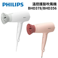 PHILIPS 輕量溫控護髮吹風機 BHD378/BHD356