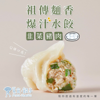 (任選)覓食餃子-韭菜豬肉餃1盒(240g/盒/12粒裝)