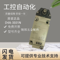 原裝歐姆龍D4A-3E01N/A10-79限位開關傳感器 假一罰十 質保一年[領邦五金配件]