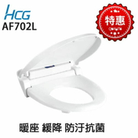 【HCG 合成】馬桶蓋 暖座寒流來襲最舒適 緩降 坐墊會加熱 DIY 需插電 AF702L
