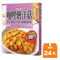 味王調理包-咖哩燴洋菇200g(24盒)/箱【康鄰超市】