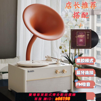 【台灣公司 可開發票】多功能復古黑膠唱片機輕奢臺式留聲機大喇叭藍牙音響家用高檔擺件