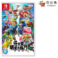 任天堂 Nintendo Switch 任天堂明星大亂鬥 中文版 全新現貨