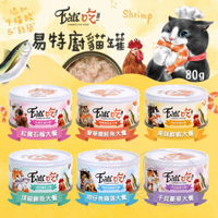【299起免運】EATS吃 易特廚頂級貓罐 副食罐 80g/六種口味 貓點心罐 寵物罐頭 寵物點心罐【旺生活】