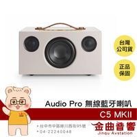 Audio Pro C5 MKII 米白 支援 AirPlay 2 WiFi連接 無線藍牙喇叭 | 金曲音響