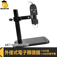 外接式顯微鏡 顯微鏡 電子放大鏡 電子顯微鏡 MS1000+FF 手持式顯微鏡 手機放大鏡 數位放大鏡
