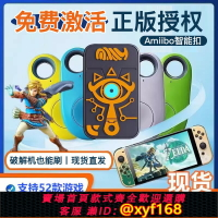 {保固一年 可打統編}塞爾達傳說王國之淚amiibo智能扣ns無限刷曠野之息暗黑破壞神噴射戰士御天之劍怪物獵人崛起毀滅之翼星之卡比