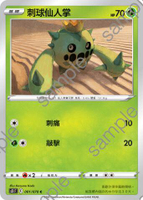 【CardMaster】寶可夢紙牌 中文版 PTCG 一擊大師 S5I_001/070_C 刺球仙人掌