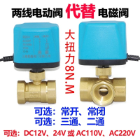 【最低價】【公司貨】電動二通球閥220v兩線常閉常開12v電動管道水閥出水開關1寸2寸24v