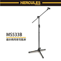 【非凡樂器】HERCULES / MS533B/直斜兩用麥克風架/公司貨保固
