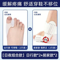 德國拇指外翻矯正器腳趾分趾器大拇趾頭分離器大腳骨糾正-【日夜組合款】兩個單孔分趾器+兩隻矯正器 均碼-款式4