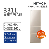 HITACHI日立 331L一級能效變頻三門右開冰箱 星燦金(RV36C-CMX)