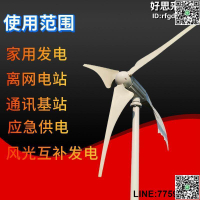 【快樂購】1kw風力發電機家用型風光互補風力發電機戶外太陽能自動五葉