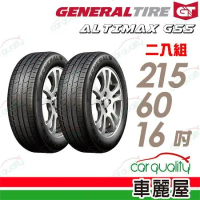 【General Tire 將軍】ALTIMAX GS5 舒適操控輪胎_215/60/16_二入組  輪胎(車麗屋)