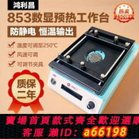 【台灣公司 可開發票】數顯恒溫預熱臺精準旋轉定位夾具 可維修手機顯卡芯片 下吹風預熱