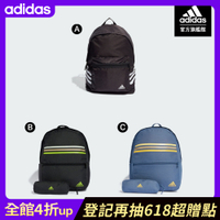【adidas 愛迪達】 3-STRIPES 後背包 雙肩背包 書包 (多款任選)